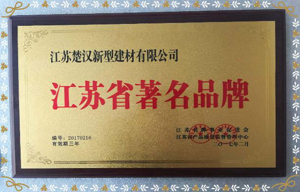 江苏乳胶漆厂家荣誉证书