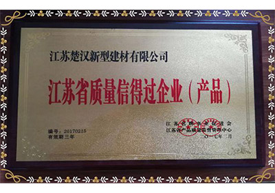江苏乳胶漆厂家荣誉证书